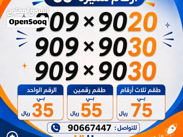 عروض حرق الأسعار ((لمدة يومين)) ارقام هواتف مميزه رقم واحد بي 30 رقمين 50 ثلاث أرقام 65