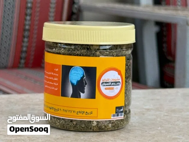 شاي التركيز وقته الحين ع قبلة الاختبارات لتقوية الذاكرة و زيادة الطاقة و التركيز في الدراسة والحفظ