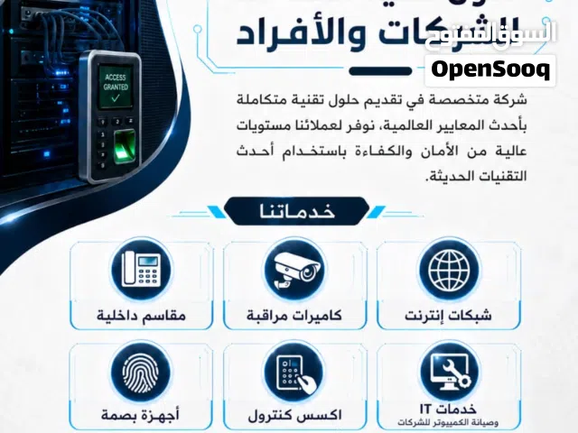 كاميرات مراقبة و أنظمة امنية