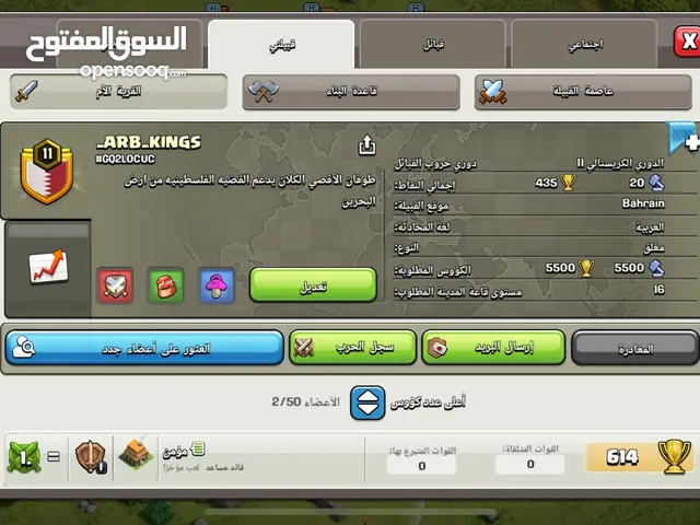 Clash of Clans Accounts and Characters for Sale in Southern Governorate