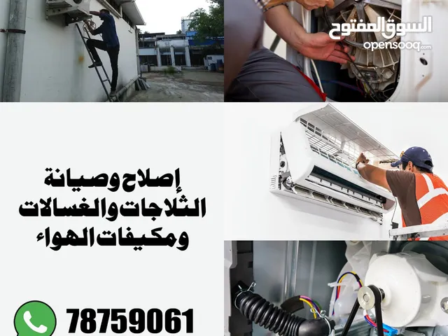ac service maintenance of refrigerators washing m خدمات وصيانة مكيفات ثلاجات غسالاتا جهزة الكترونية