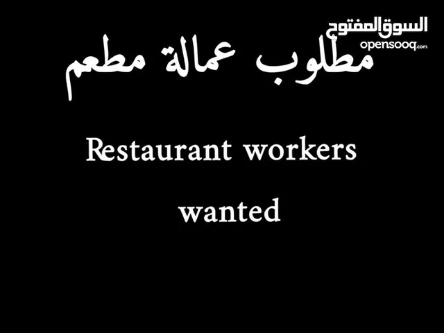 Restaurant workers are required, whether a cook or a waiter, who are fluent in Arabic.