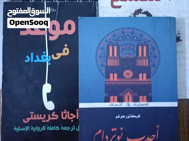 3 روايات للبيع عناوين مميزة