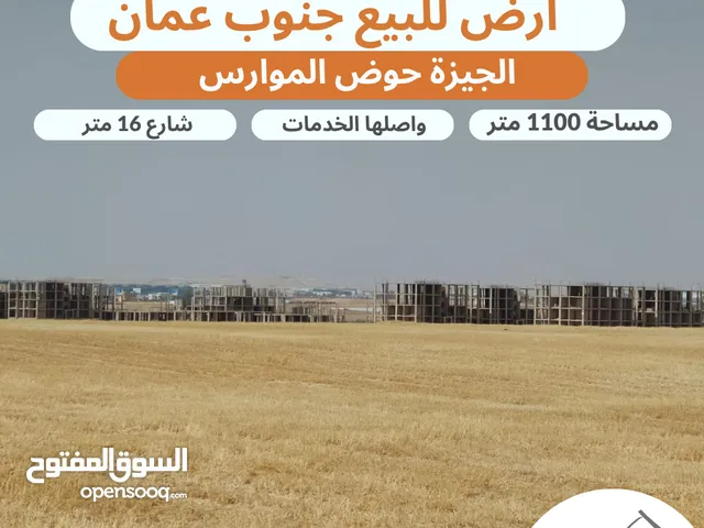 أرض مميزة للبيع طريق المطار / الجيزة / حوض الموارس / مساحة 1100 متر بالقرب من مدينة اهل العزم