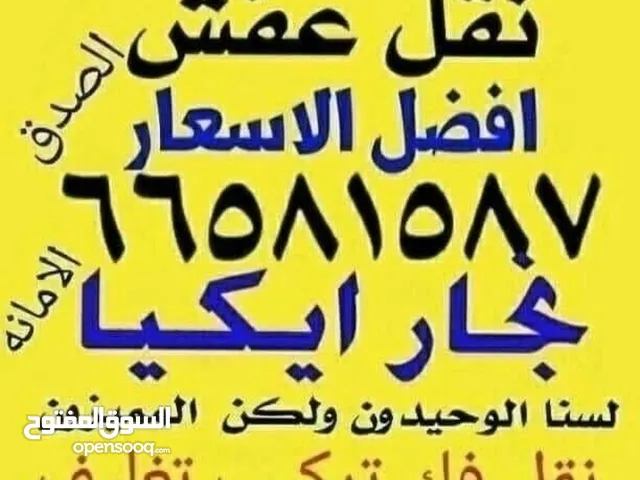 نقل عفش ابو علي نقل فك تركيب#نقل#عفش#نقل#عفش#نقل#عفش#نقل#عفش#نقل#عفش#نقل#عفش#نقل#عفش##نقل#عفش# تغليف