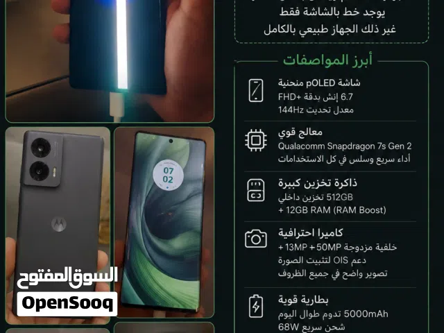 للبيع Motorola Edge 50 Fusion 512GB