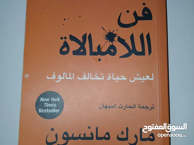 كتاب فن اللامبالاة _مارك مانسون