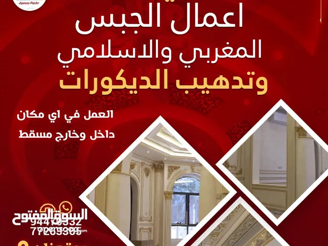 تنفيذ اعمال الديكورات والتصميم الداخلي للمنازل العصريه باقل التكاليف _silk.m.m.decorations