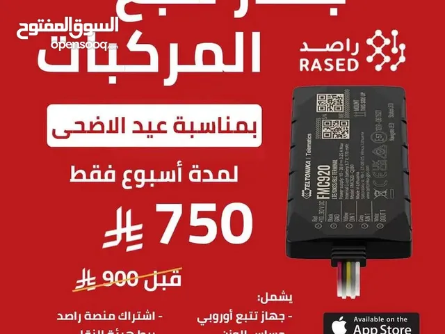 اجهزه تتبع السيارات والشاحنات