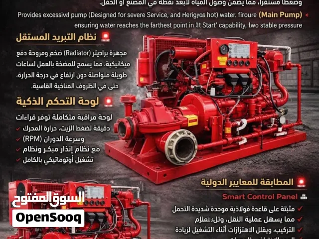 مضخة حريق (Diesel Fire Pump Set)