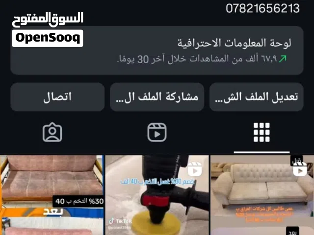 شركة توب كلين لخدمات التنظيف
