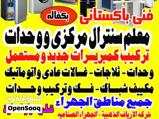 معلم سنترال تكيف مركزى ووحدات
