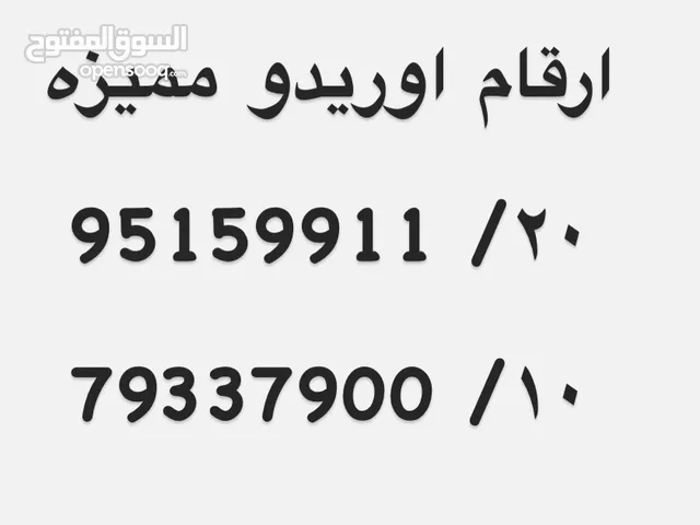 Ooredoo VIP mobile numbers in Al Batinah