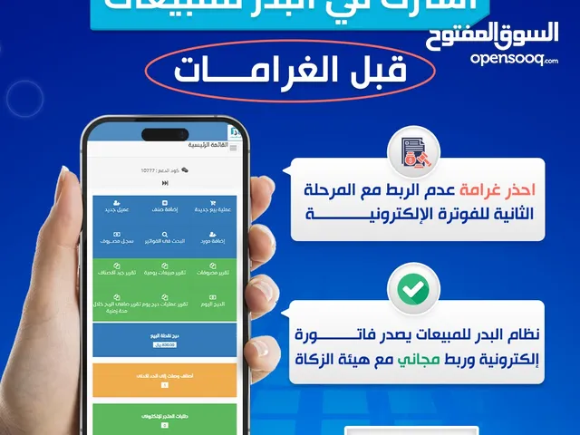 برنامج مبيعات وكاشير يغنيك عن الغرامات