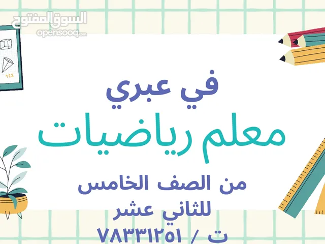 Math Teacher in Al Dhahirah