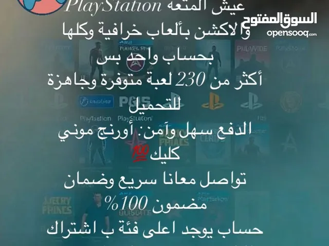 استئجار حساب بلاي ستيشن بلس ps5 & ps4