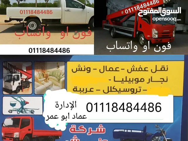 شركة الاقصى لنقل الاثاث بالقاهرة والمحافظات