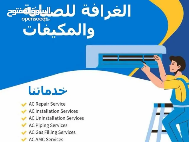 Ac sell and service repair