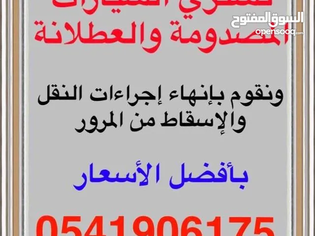 تشليح شراء سيارات مصدومه وعطلانه