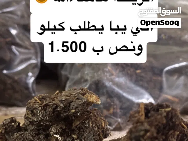 بخور مصلوح كيلو ونص