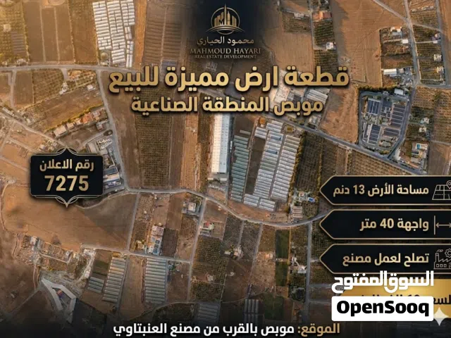 إعلان رقم (7275)فرصة استثمارية ذهبية: أرض استراتيجية في قلب المنطقة الصناعية (موبص)