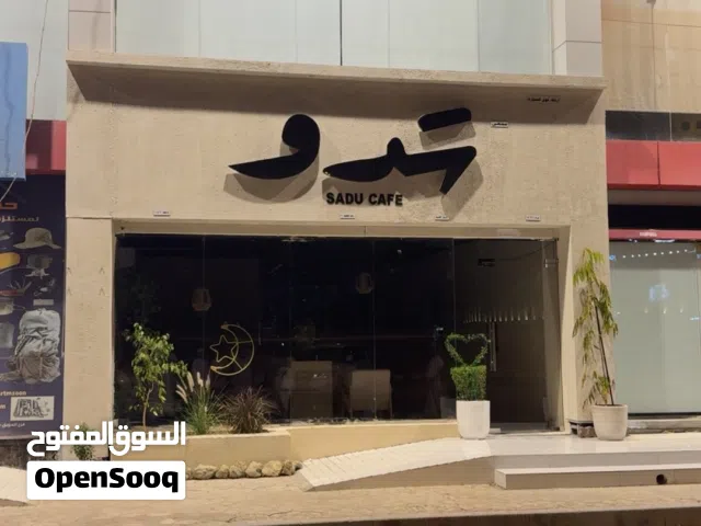 مشروع في صحار قائم بعائد ربحي ممتاز ( سَدو كافيه )