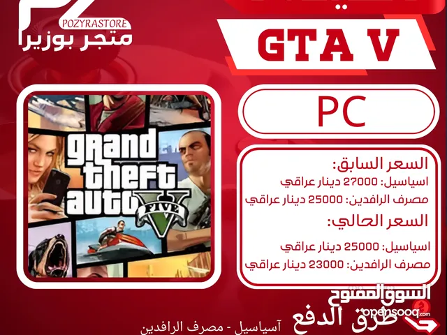 لعبة كراند فايف GTA V ( Xbox+ PC ) اقره الوصف مهم
