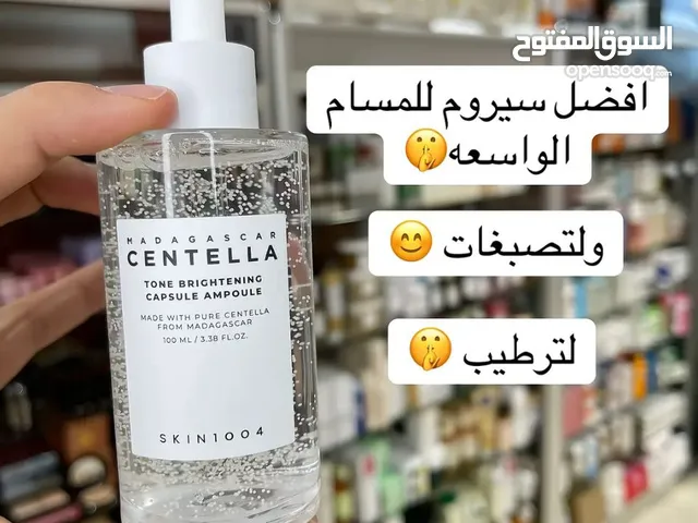منضف بشره2025