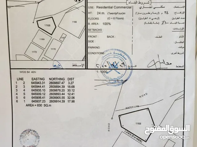 Commercial Land for Sale in Muscat Al Khuwair