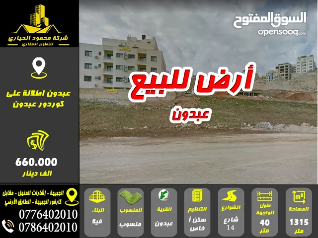 Residential Land for Sale in Amman Abdoun