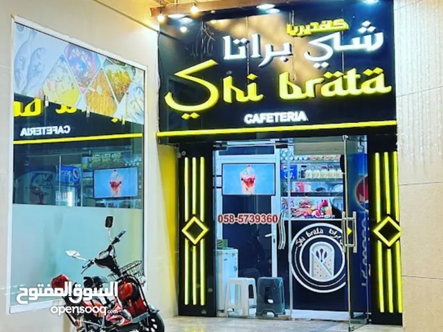 كافتيريا للإيجار ( شي براتا )