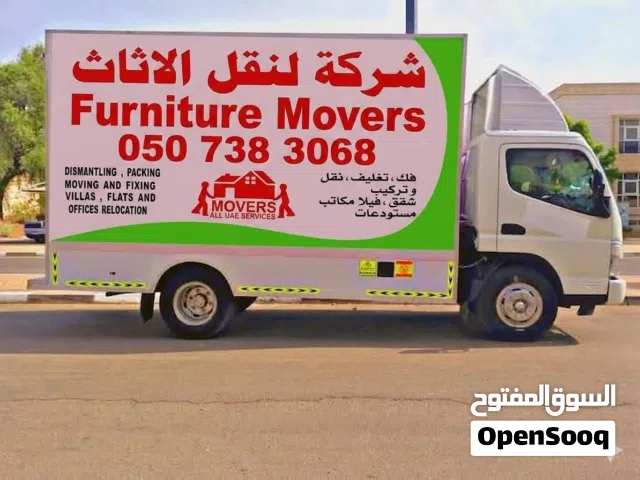 شركه نقل اثاث ابوظبي العين دبي الشارقه عجمان الفجيره رأس الخيمة