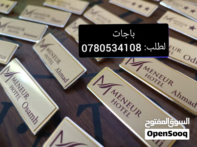 باجات شركات موظفين مواد دعائية