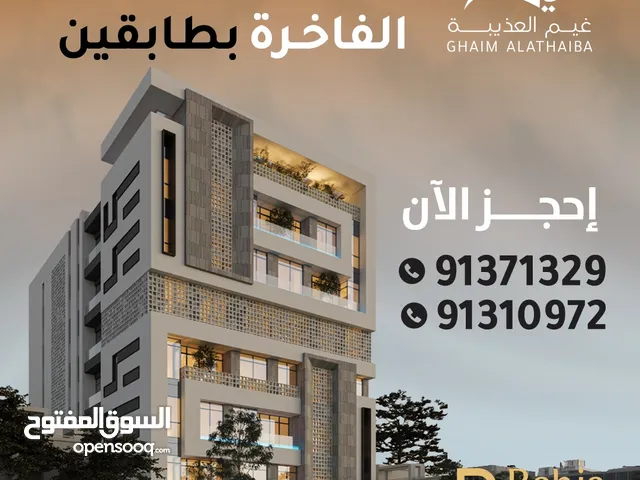 107 m2 2 Bedrooms Apartments for Sale in Muscat Azaiba