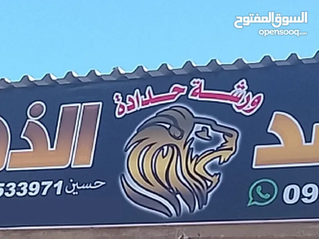 ورشة الأسد الذهبي لصناعة الابواب والرواشن والمضلات وسرنتيات والهناڨر الحديدية ..... الخ