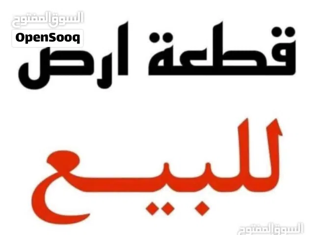 Residential Land for Sale in Benghazi Hai Qatar
