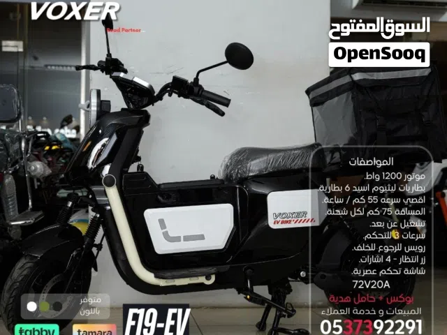 اسكوتر فوكسر F19 الكهربائي الجديد موتور 1200 واط