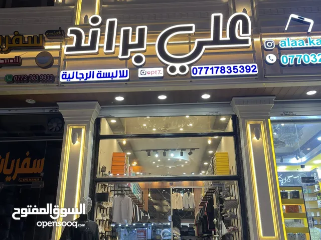 محل ملابس لبيع