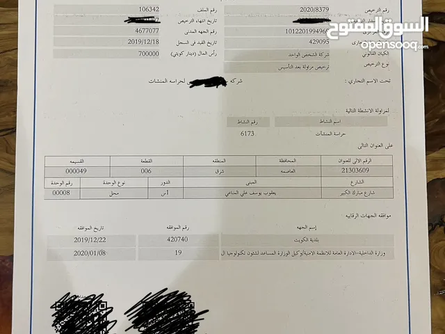 للبيع شركة حراسات