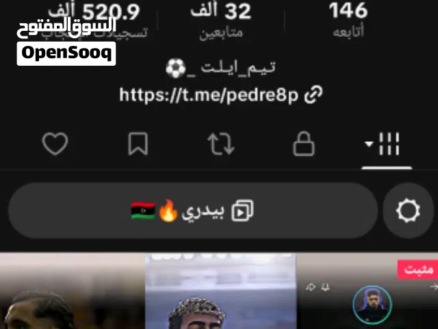 حساب تيك توك للبيع – 32K متابع حساب تيك توك مميز وجاهز للبيع، عدد المتابعين 32 ألف متابع، حساب تم ب