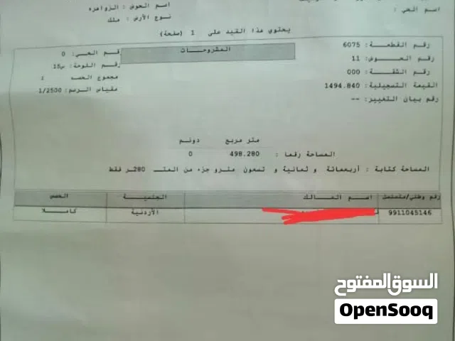 Residential Land for Sale in Zarqa Al Zawahra