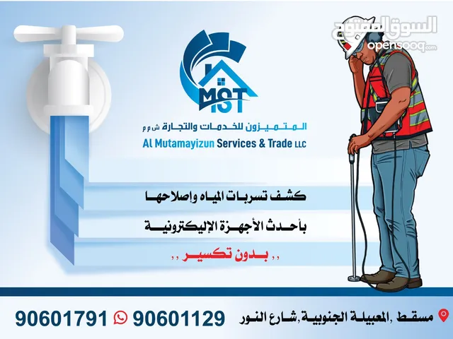 كشف تسريبات المياه بدون تكسير & معالجه ارتفاع فاتوره المياه سباكه حمام صرف صحي