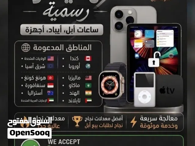 فك ايكلود رسمي لجميع ساعات و ايبادات ابل بسرعة فائقة و اسعار مناسبة
