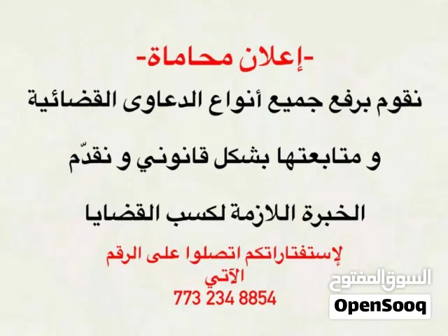 محاميه لكافه الدعاوى الشرعيه والجزائية والتحقيق