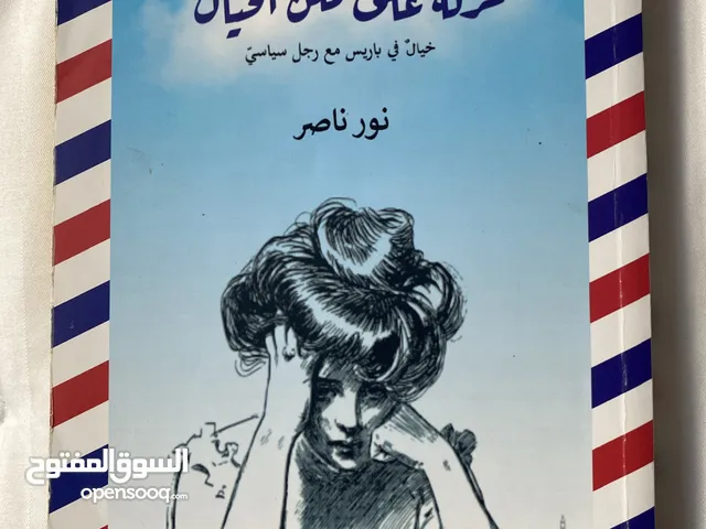 رواية عزلة على متن الخيال