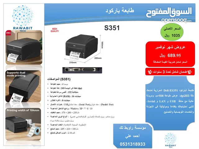 طابعة باركود