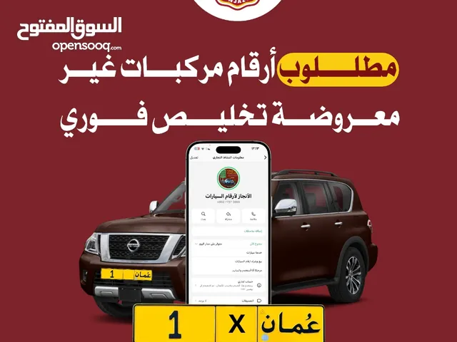 شراء الأرقام نقدا .. تخليص فوري.