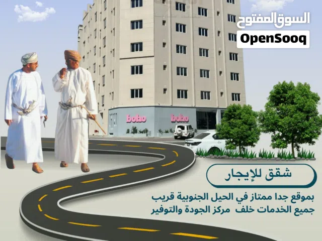 شقة للايجار في الحيل الجنوبيه شارع البركات بالقرب من جميع الخدمات