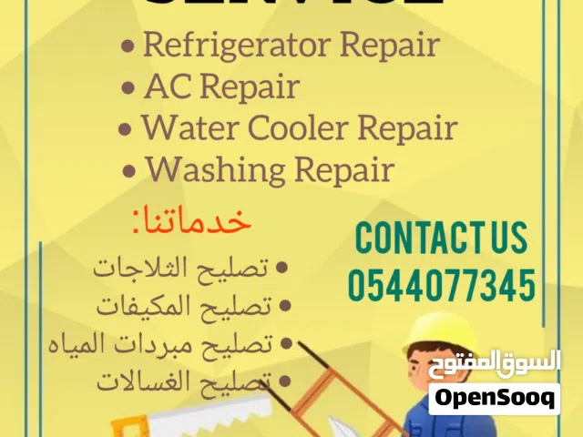 صيانة اجهزة منزلية اي جهاز نستطيع اصلاحه غسالة lj samsung ثلاجة فرن غاز تلفزيون