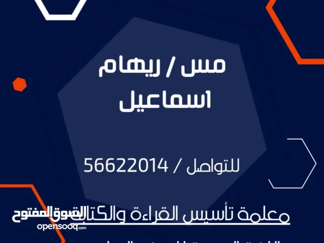 معلمة لغة عربية تأسيس لضعاف القراءة والكتابة